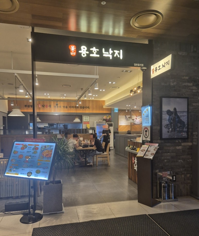 용호동낙지 신세계의정부점 이미지