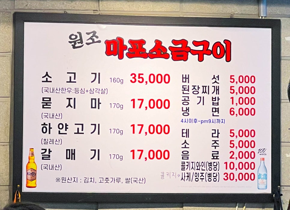 원조마포먹거리 이미지