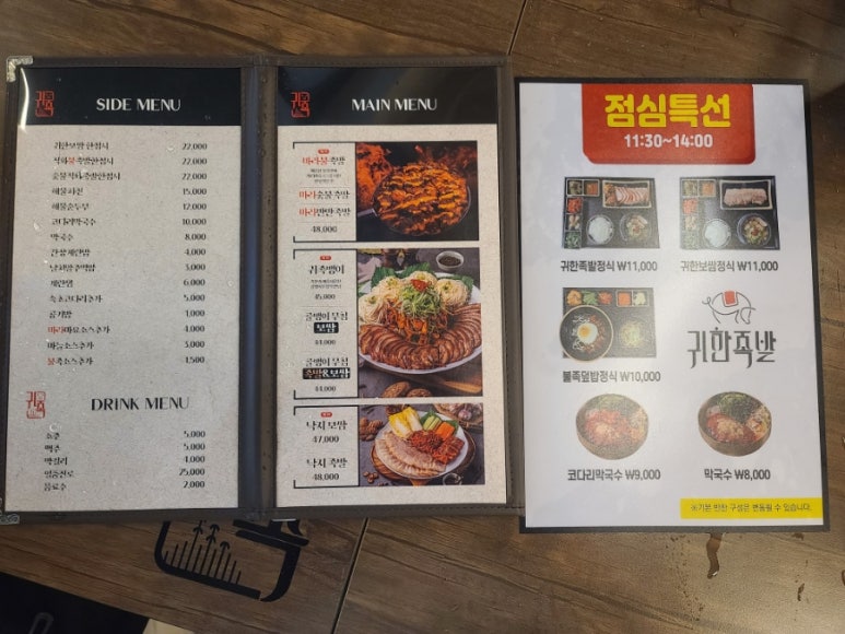 귀한족발 이미지