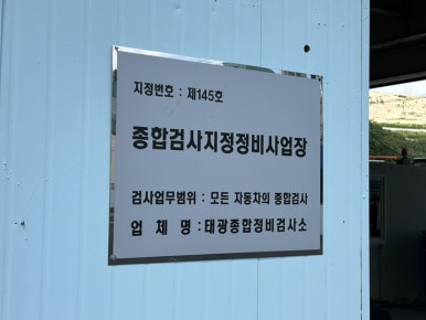 태광자동차정비 이미지