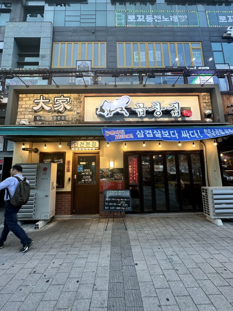 대가 곱창집 이미지