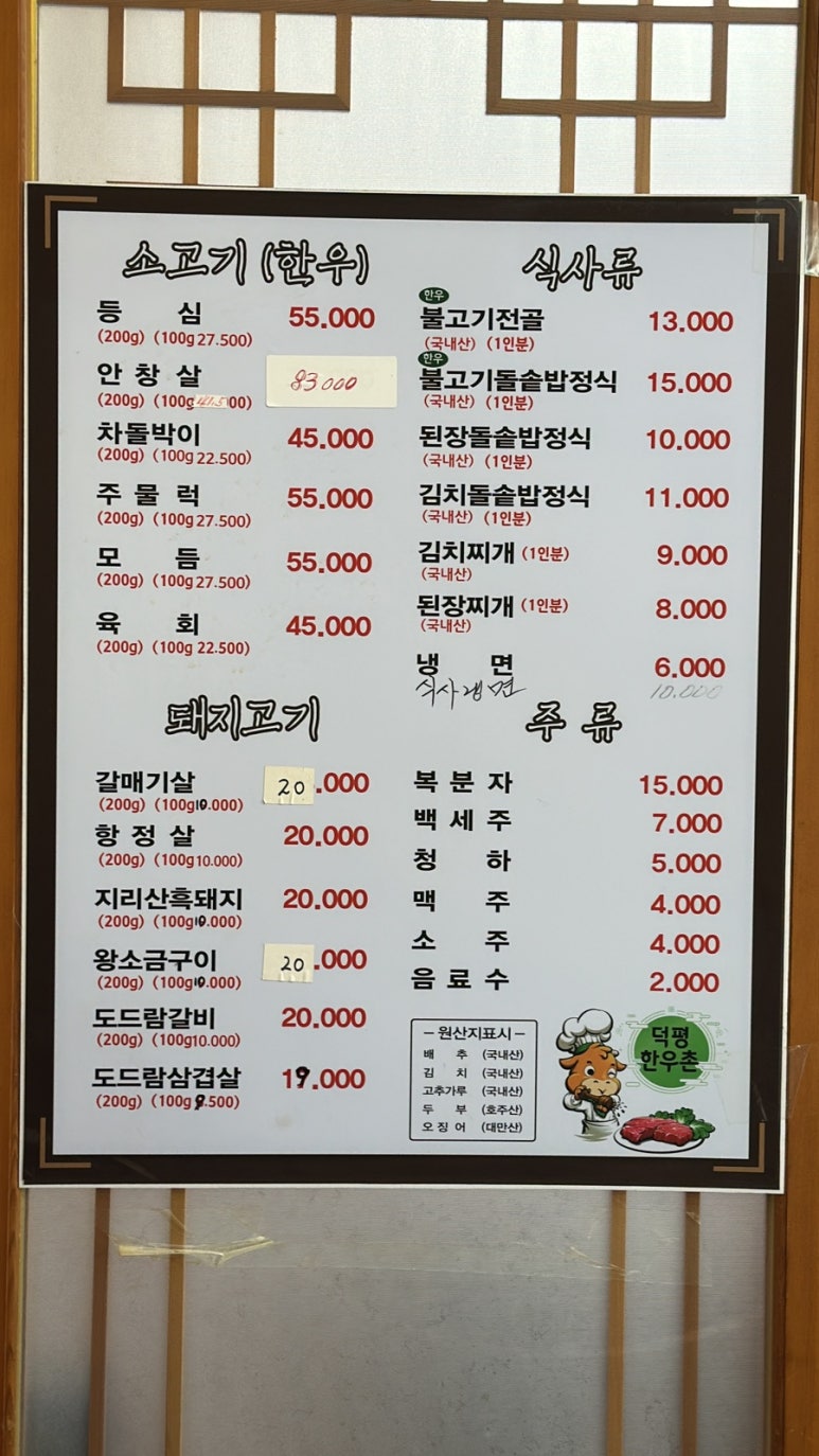 덕평한우촌 이미지