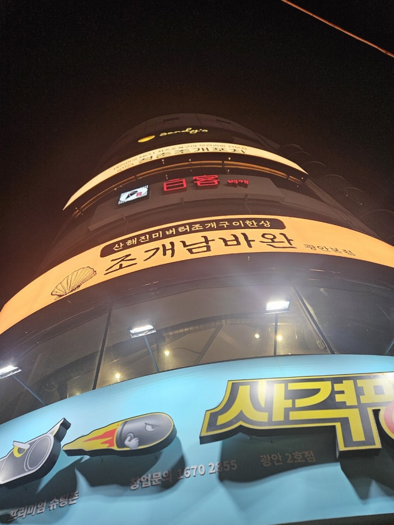 청춘조개포차 광안직영점 이미지