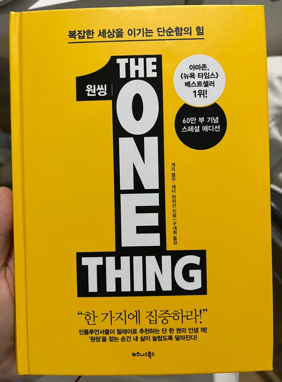 원띵(One Thing) 이미지
