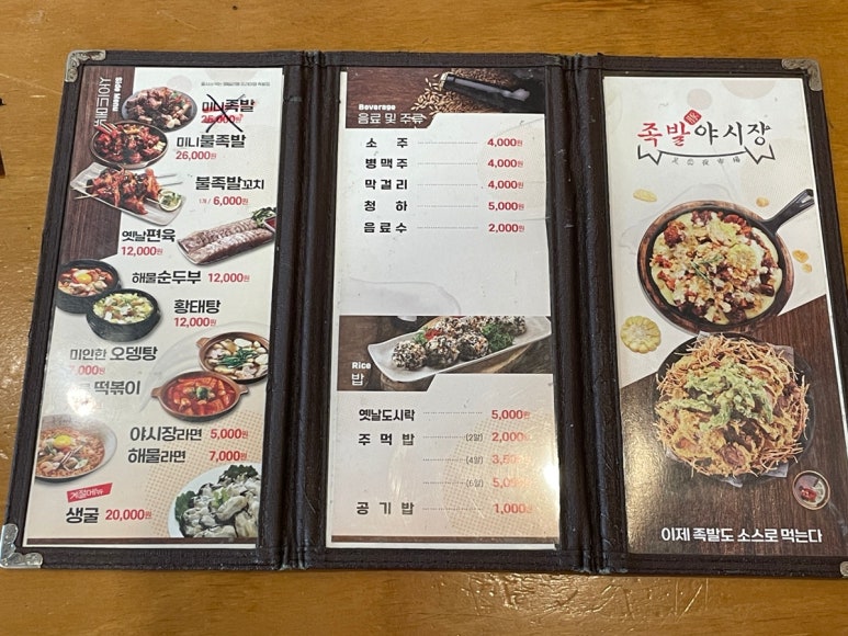 족발야시장쌍문점 이미지