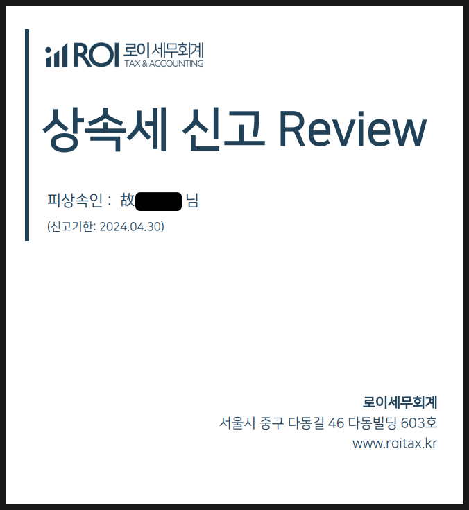 로이세무회계 이미지