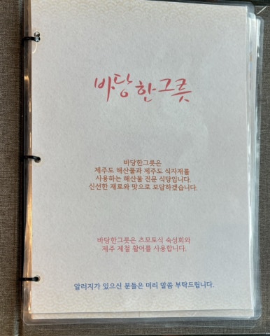 바당한그릇 이미지