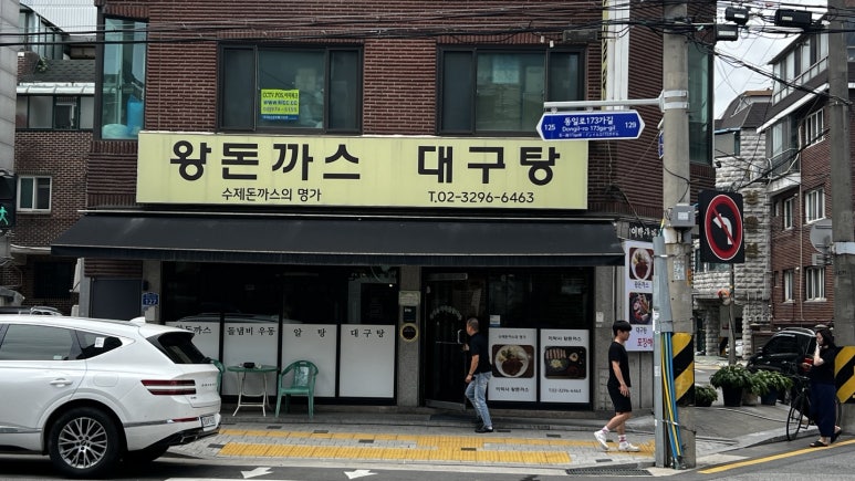 이박사돈까스 이미지