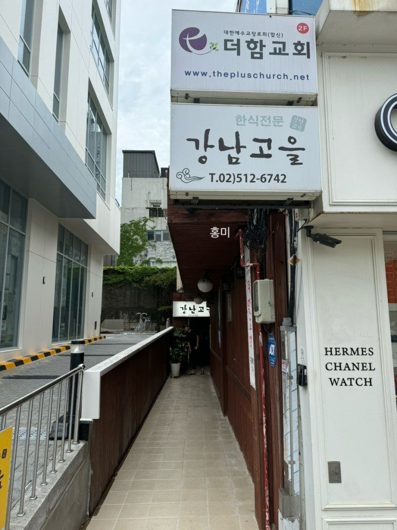 강남고을 사진 7