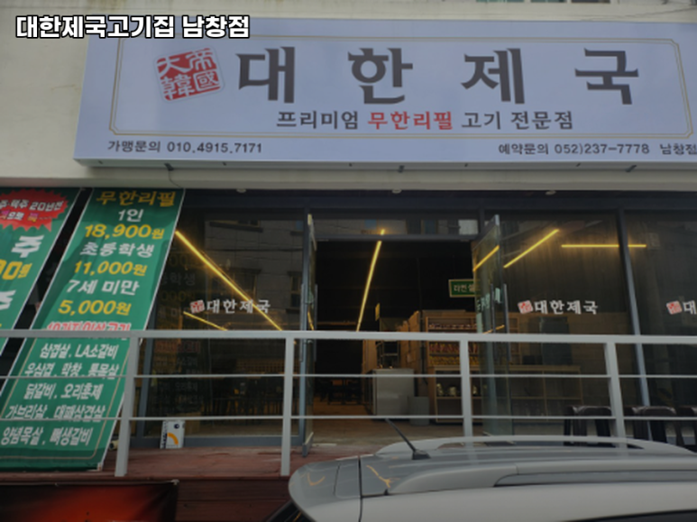 대한제국 남창점 이미지