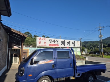 무조건돼지생고기삼겹살 이미지