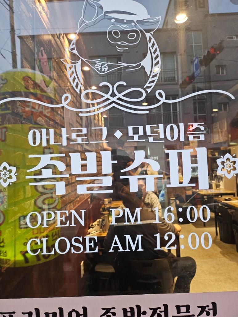 족발슈퍼영암점 이미지