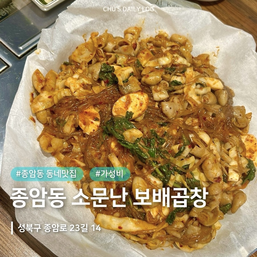 소문난보배곱창 이미지