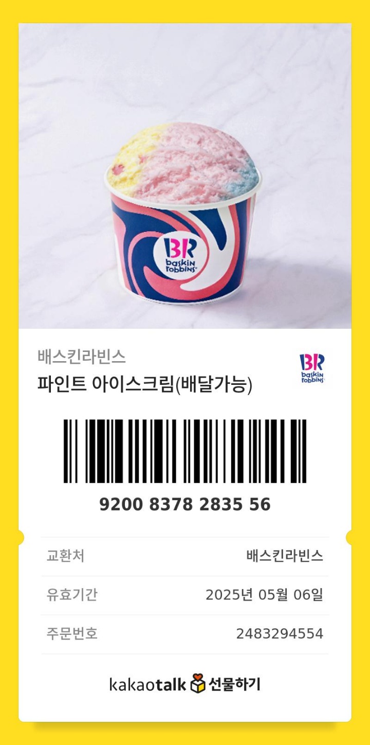 배스킨라빈스울산 이미지