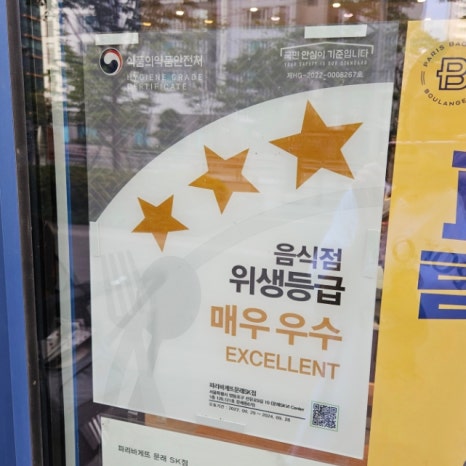파리바게뜨문래SK점 이미지