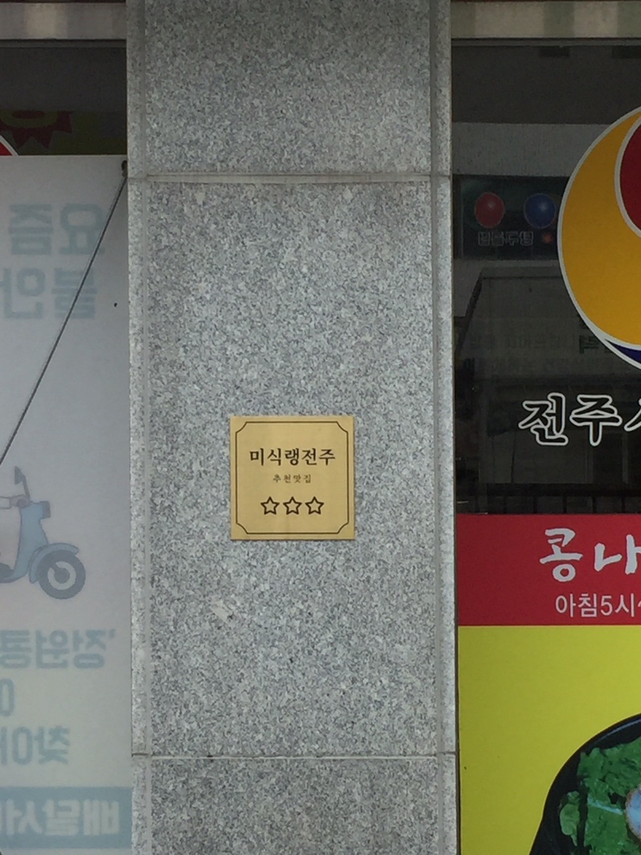 정원콩나물국밥 이미지