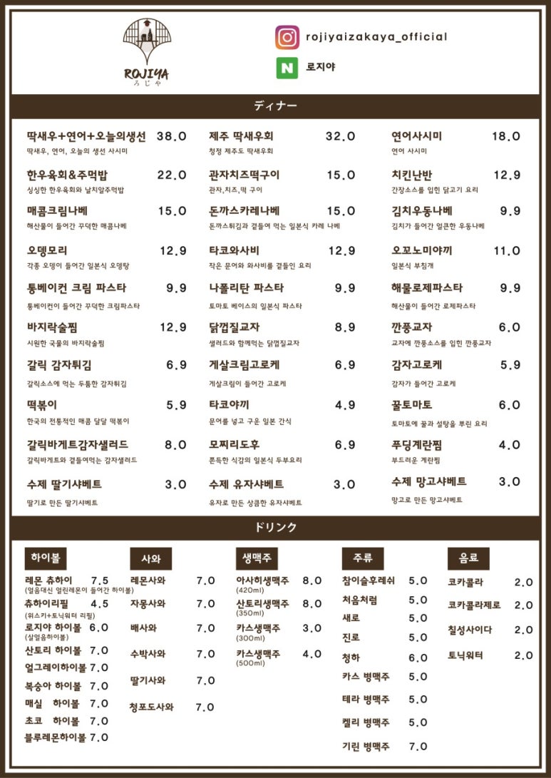 이자카야로지 이미지