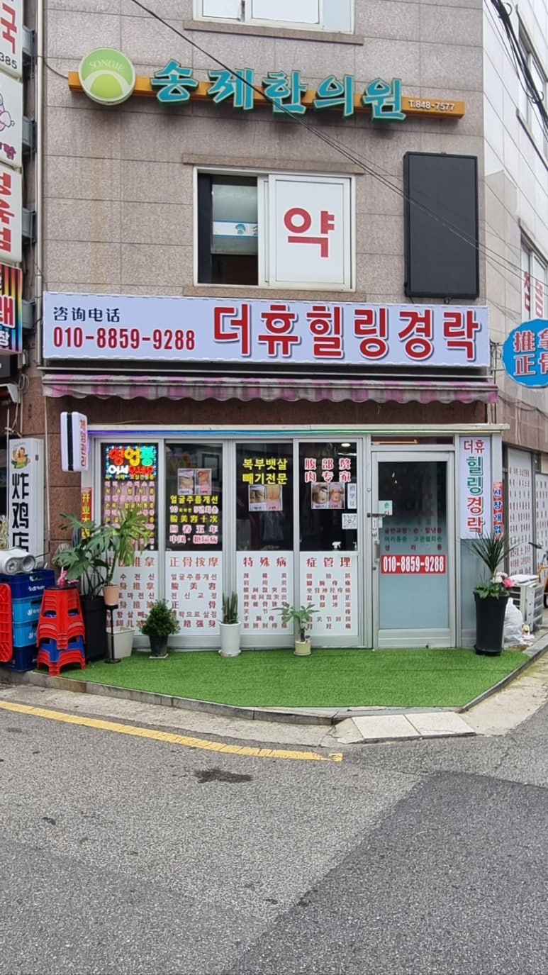 더휴힐링경락 이미지