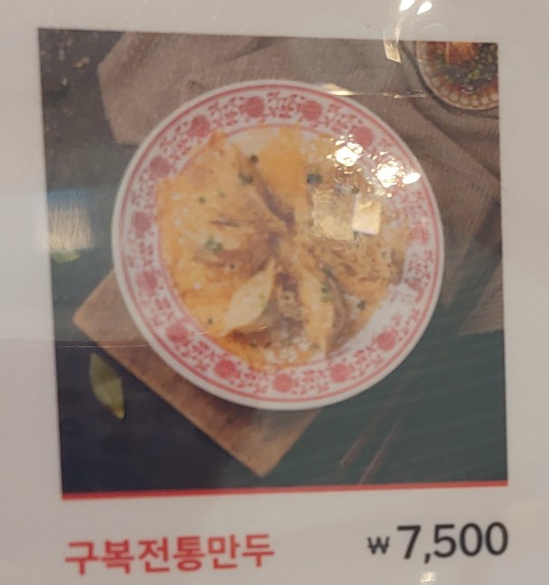 구복만두스퀘어원점 이미지