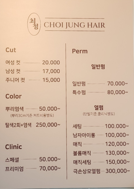 헤어최정 이미지