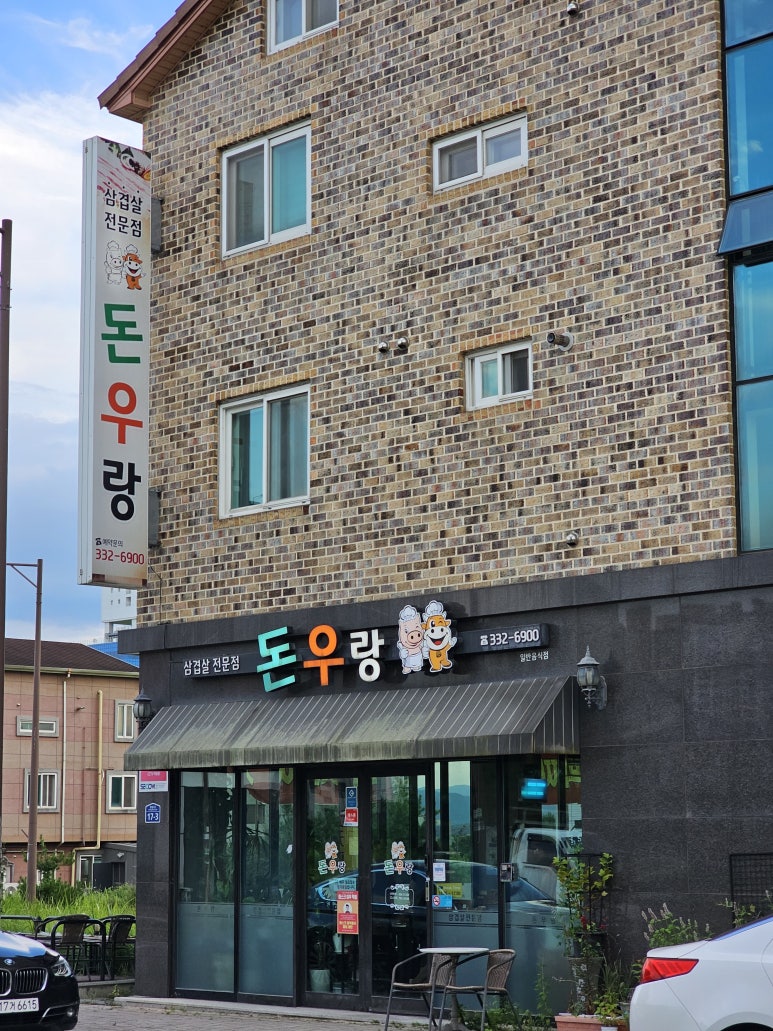 돈우랑 이미지