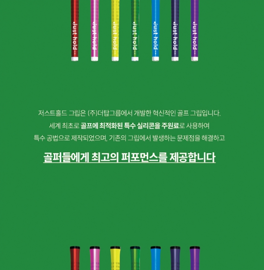 저스트그립 이미지
