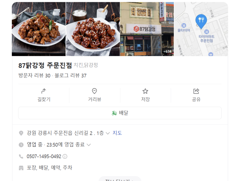 87닭강정 주문진점 이미지