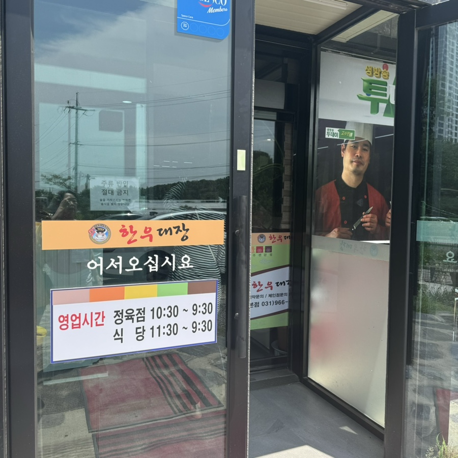 정육대장 이미지