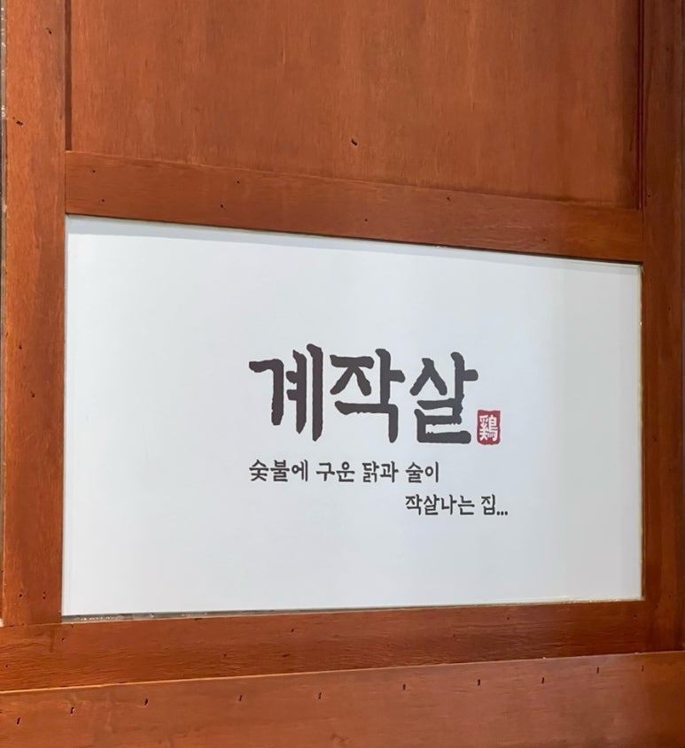 계작살 이미지