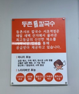 등촌샤브칼국수서초역점 이미지