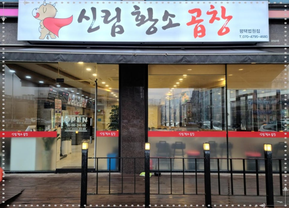 평택곱창 이미지