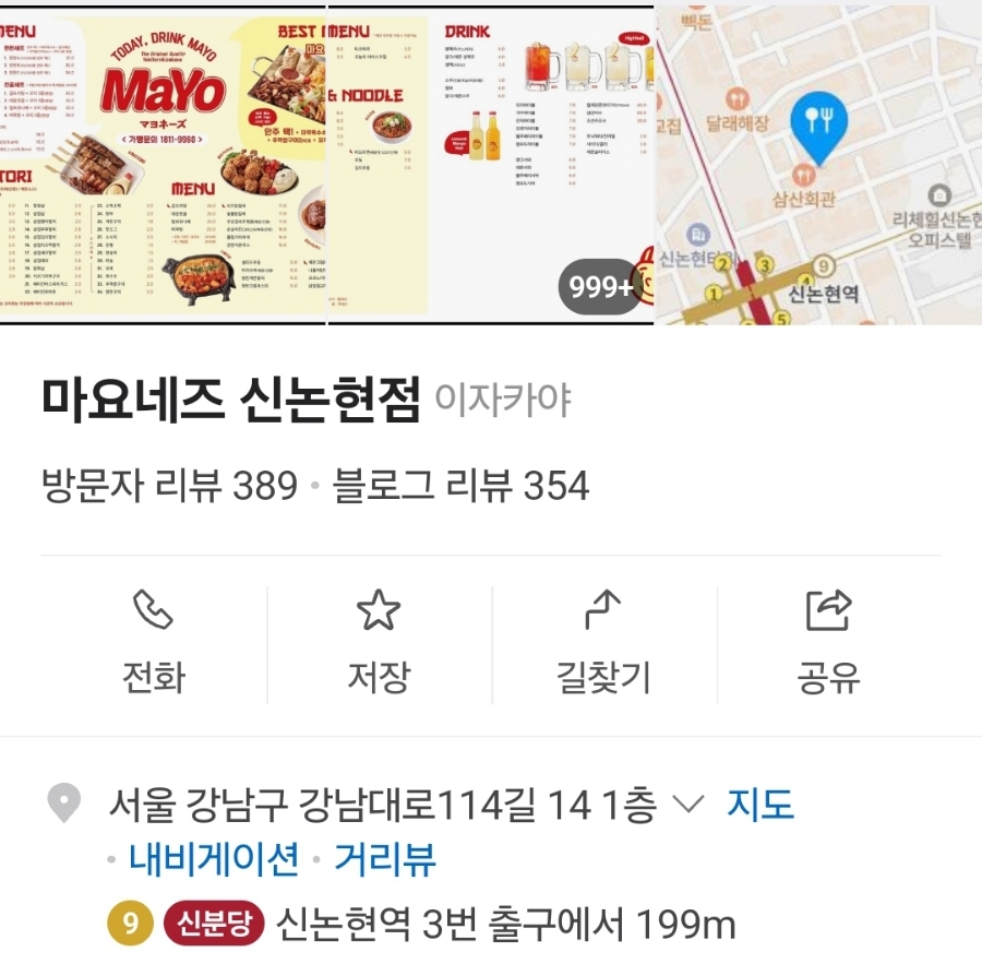 마요네즈 신논현점 이미지