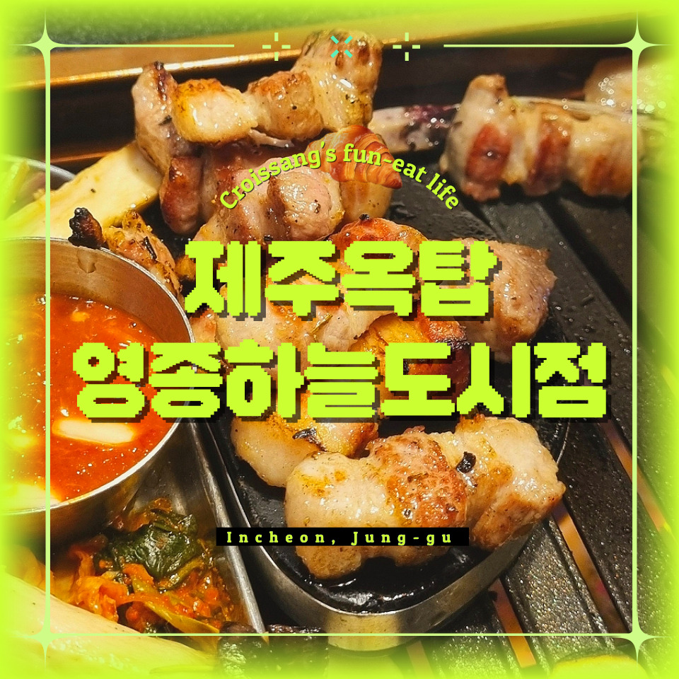 제주옥탑영종 이미지