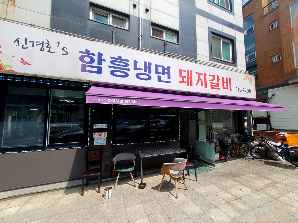 신경호함흥냉면 이미지