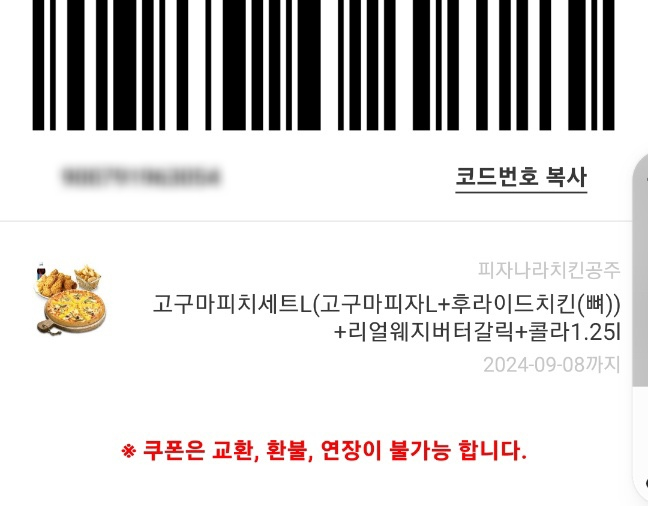 피자나라치킨공주수원 이미지