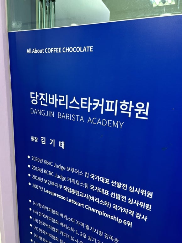 당진바리스타커피학원 이미지