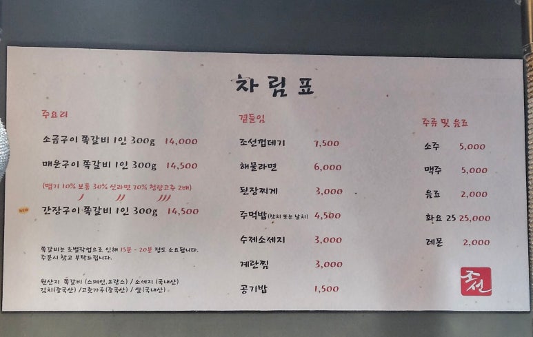 조선쪽갈비 이미지