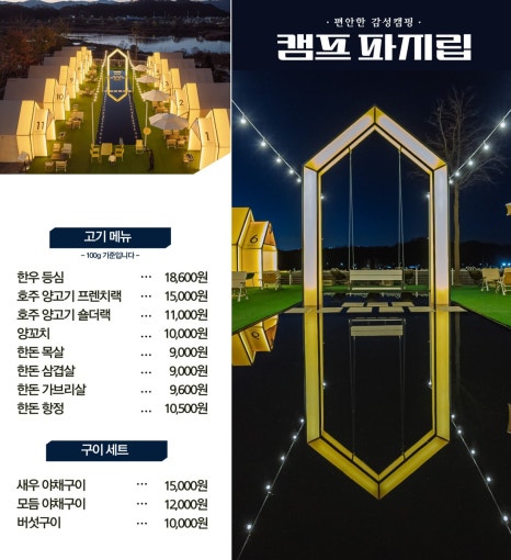 캠프파지립 이미지