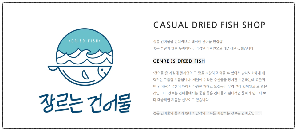 장르는 건어물 온천장역 이미지