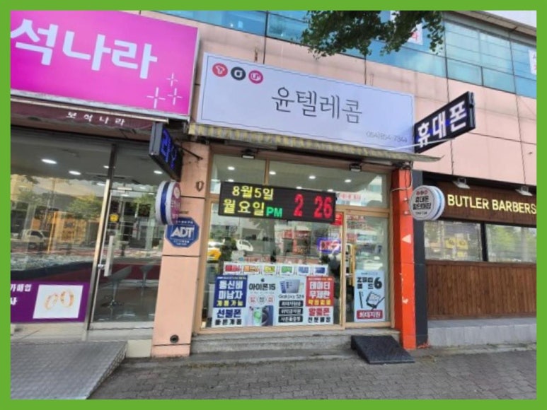 윤텔레콤 이미지