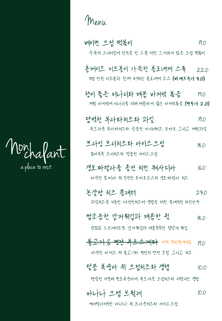 논샬랑 이미지
