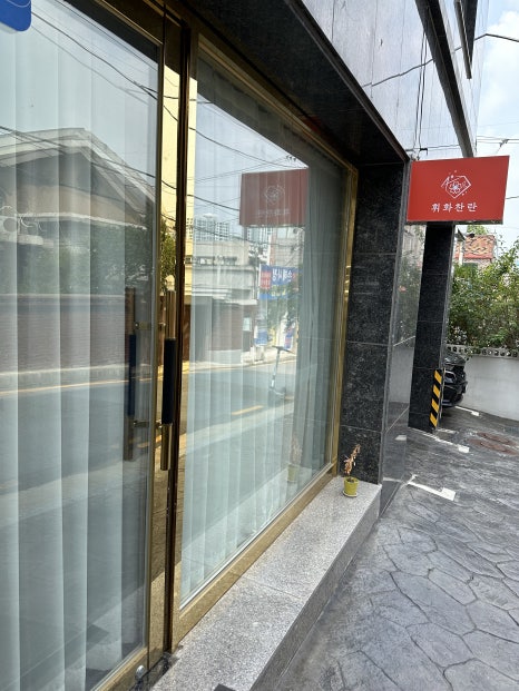 휘화찬란 이미지