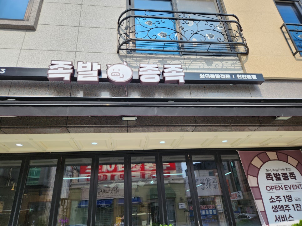 족발종족 이미지
