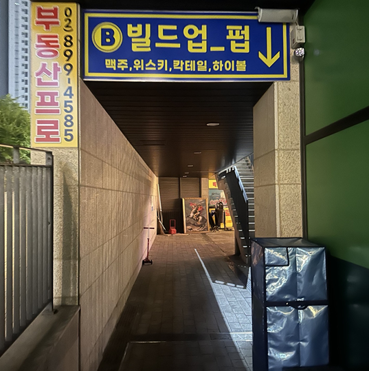빌드업펍 이미지