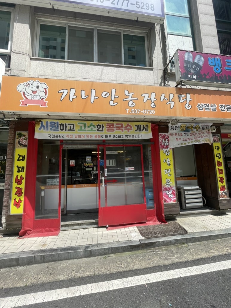 가나안농장식당 이미지