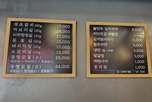 광명생포갈비 이미지