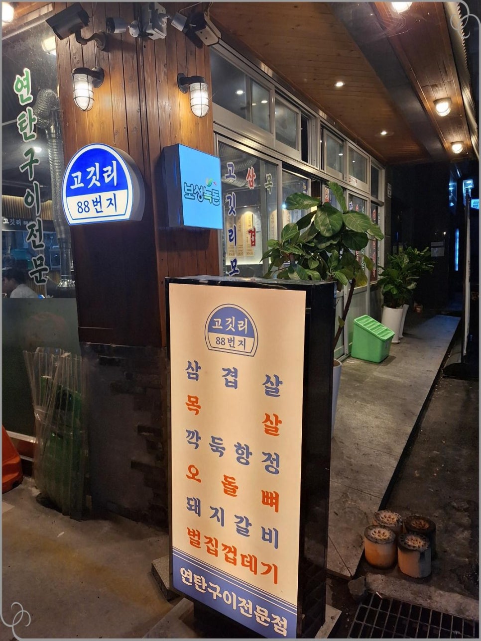 고깃리88번지 진주하대점 이미지