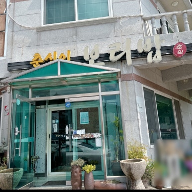 춘심이보리밥 이미지