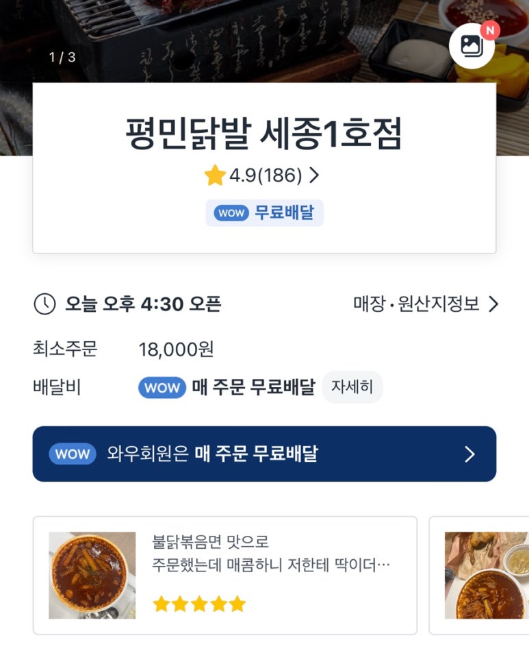 평민닭발세종 이미지