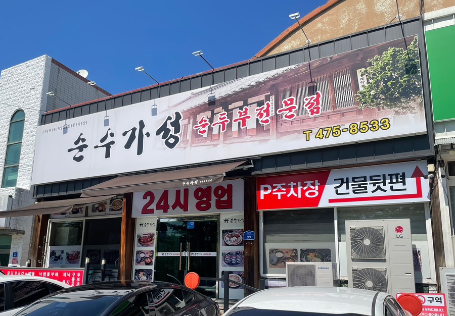 순수가성 이미지